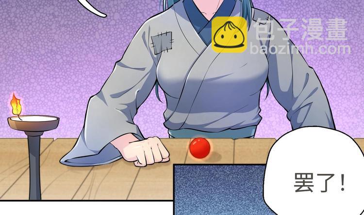 修真全靠數理化 - 第18話 大郎吃藥了(2/3) - 4