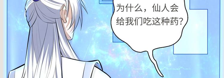 修真全靠數理化 - 第18話 大郎吃藥了(2/3) - 1