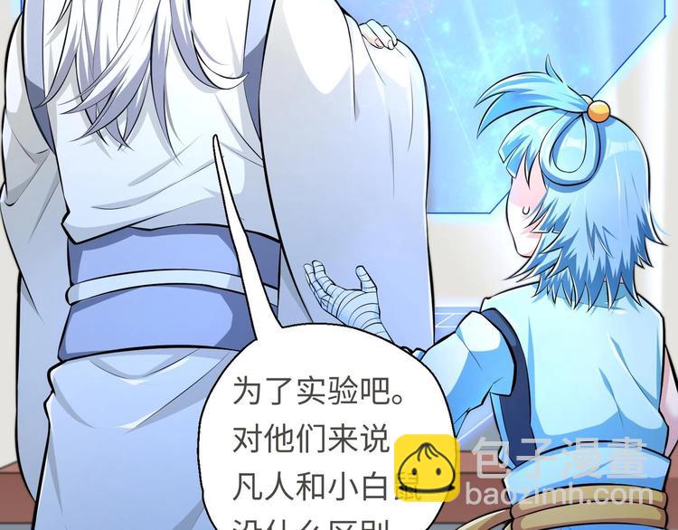 修真全靠數理化 - 第18話 大郎吃藥了(2/3) - 2