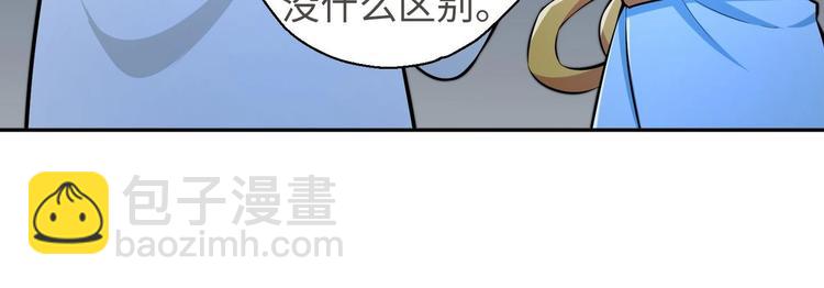 修真全靠數理化 - 第18話 大郎吃藥了(2/3) - 3