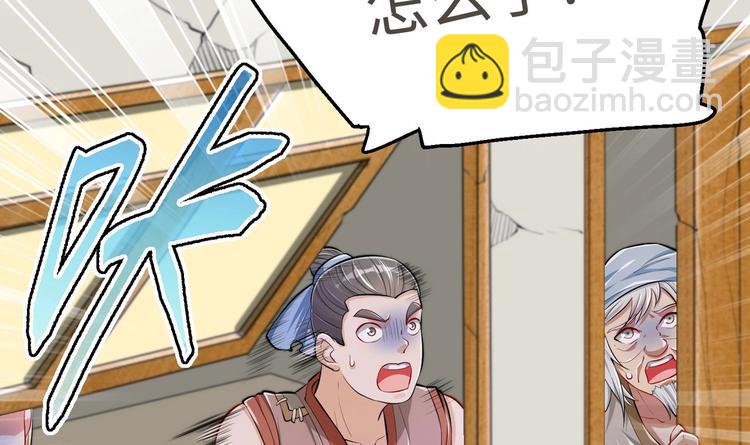 修真全靠數理化 - 第18話 大郎吃藥了(2/3) - 4