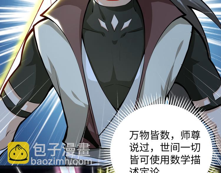 修真全靠數理化 - 第2話 科學”擊劍“(2/3) - 6