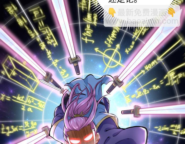 修真全靠數理化 - 第2話 科學”擊劍“(3/3) - 5