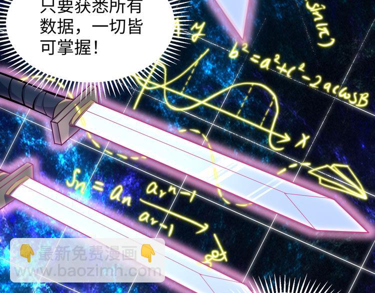 修真全靠數理化 - 第2話 科學”擊劍“(3/3) - 7