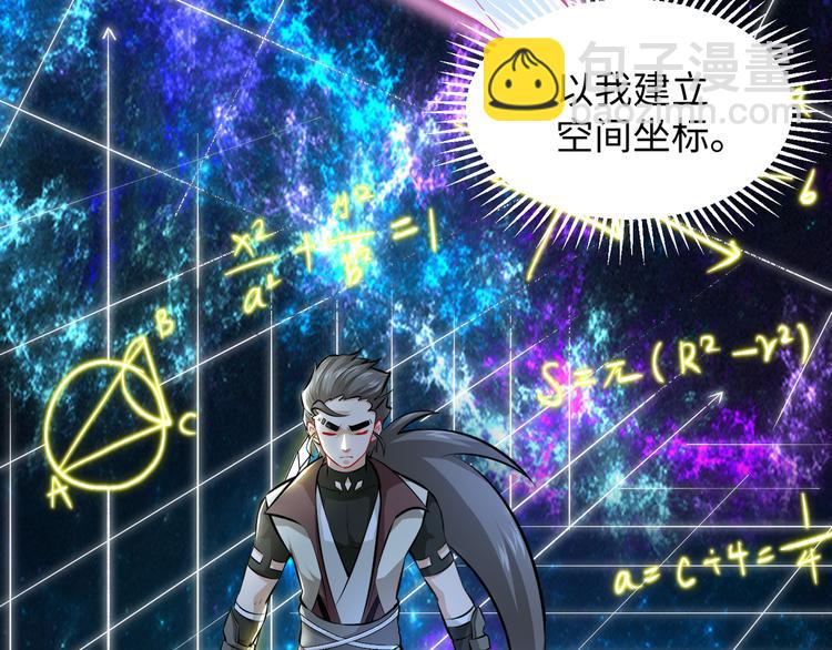 修真全靠數理化 - 第2話 科學”擊劍“(3/3) - 8