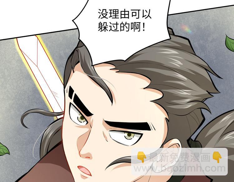 修真全靠數理化 - 第2話 科學”擊劍“(3/3) - 5