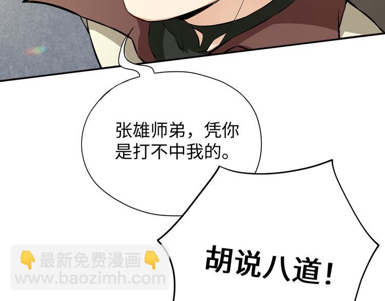 修真全靠數理化 - 第2話 科學”擊劍“(3/3) - 6