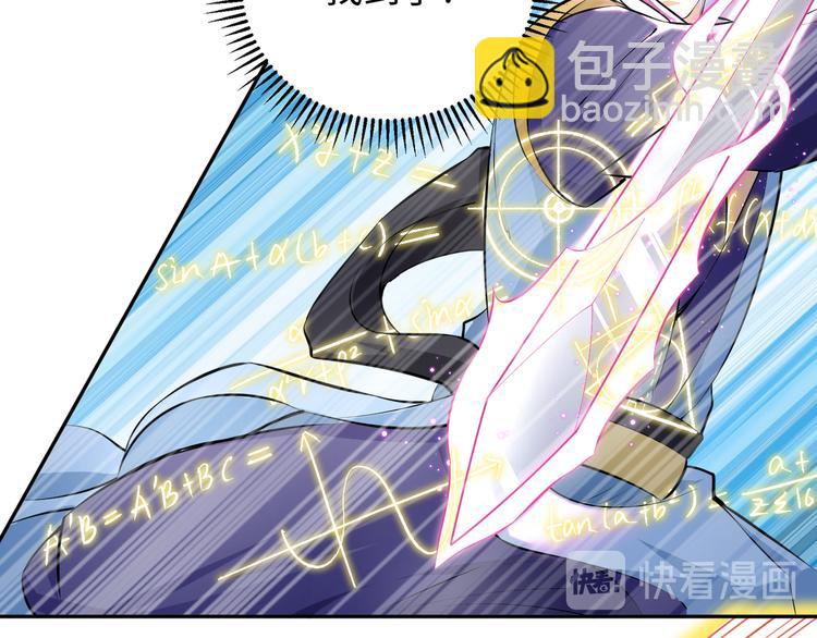 修真全靠數理化 - 第2話 科學”擊劍“(3/3) - 6