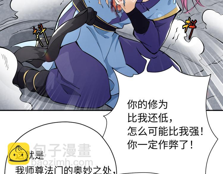 修真全靠數理化 - 第2話 科學”擊劍“(3/3) - 8