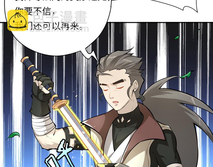 修真全靠數理化 - 第2話 科學”擊劍“(3/3) - 1