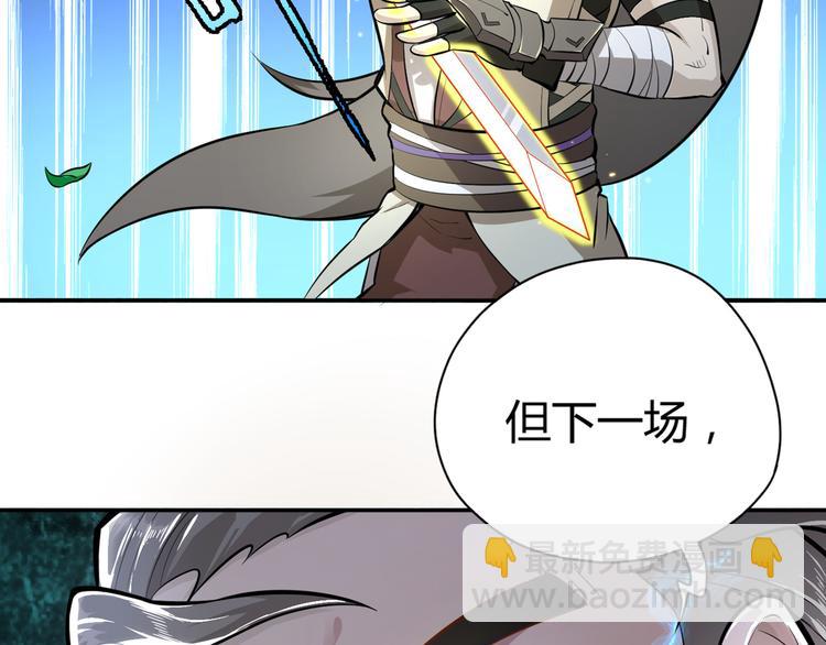 修真全靠數理化 - 第2話 科學”擊劍“(3/3) - 2