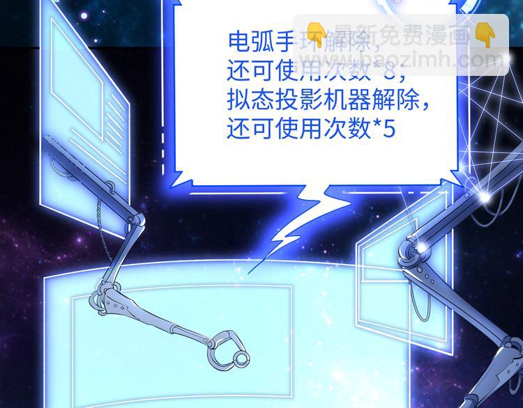 修真全靠數理化 - 第2話 科學”擊劍“(1/3) - 6