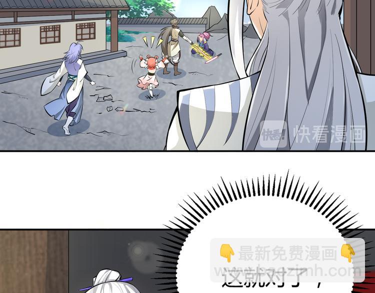 修真全靠數理化 - 第2話 科學”擊劍“(3/3) - 5