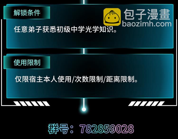 修真全靠數理化 - 第2話 科學”擊劍“(3/3) - 4