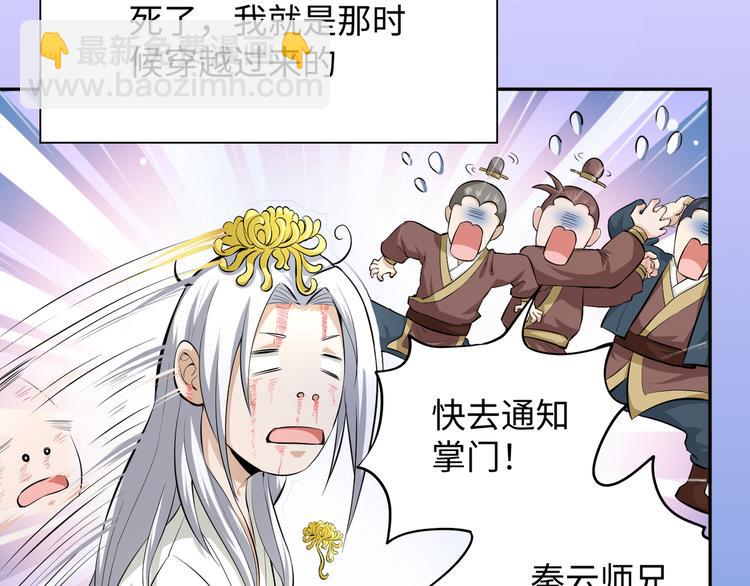 修真全靠數理化 - 第2話 科學”擊劍“(1/3) - 4