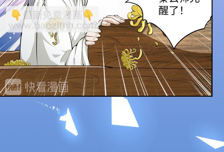 修真全靠數理化 - 第2話 科學”擊劍“(1/3) - 5