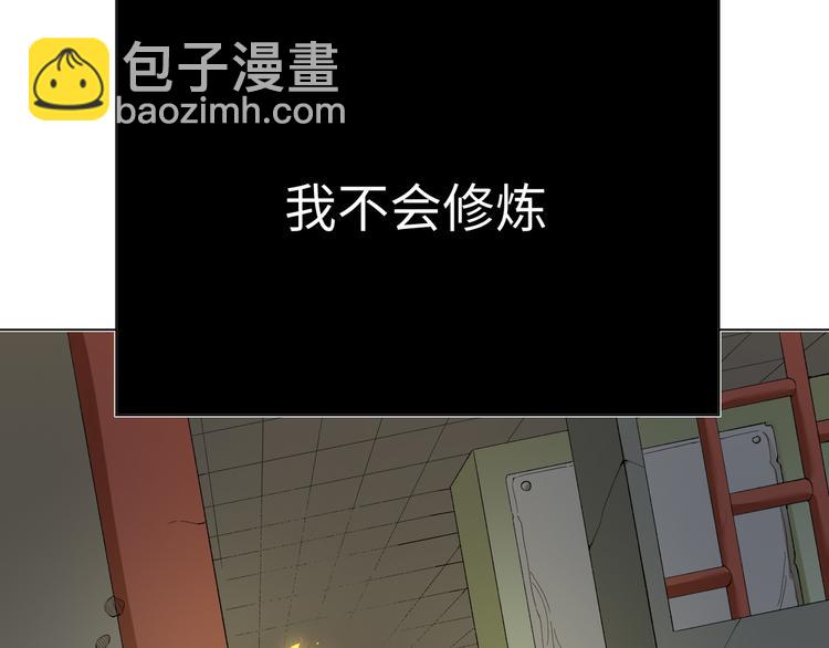 修真全靠數理化 - 第2話 科學”擊劍“(1/3) - 8