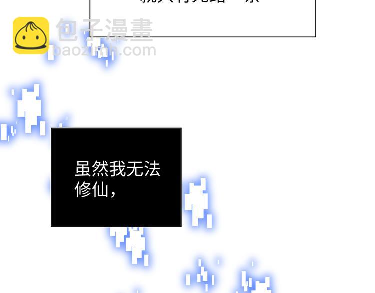 修真全靠數理化 - 第2話 科學”擊劍“(1/3) - 8