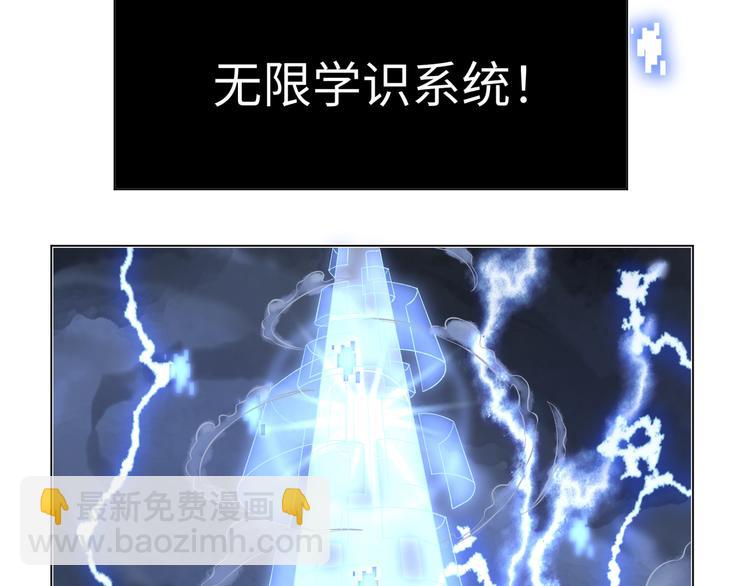 修真全靠數理化 - 第2話 科學”擊劍“(1/3) - 2