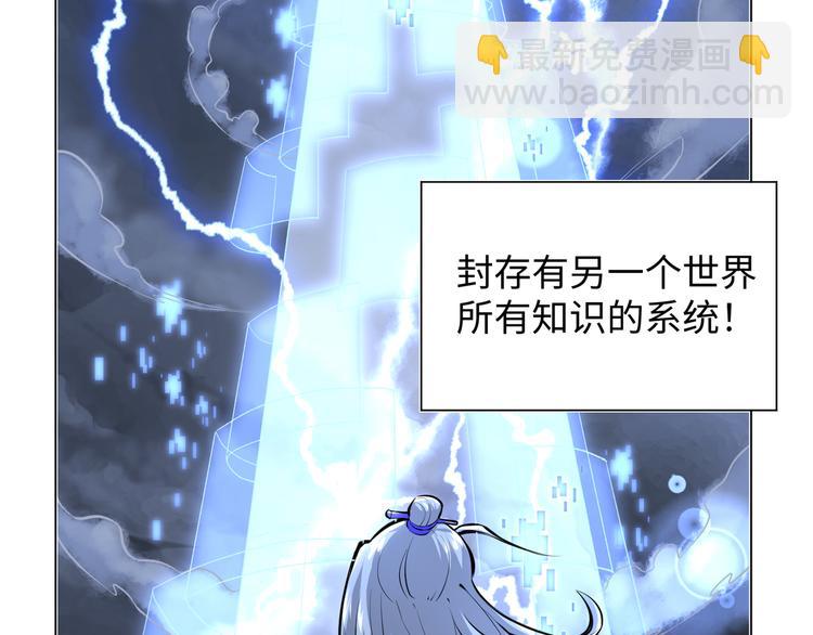 修真全靠數理化 - 第2話 科學”擊劍“(1/3) - 3