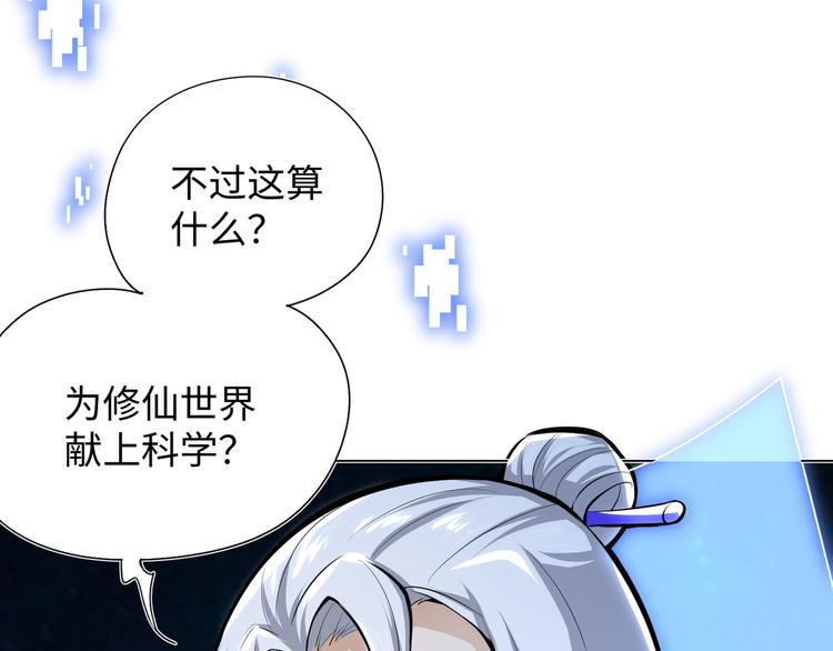 修真全靠數理化 - 第2話 科學”擊劍“(1/3) - 7