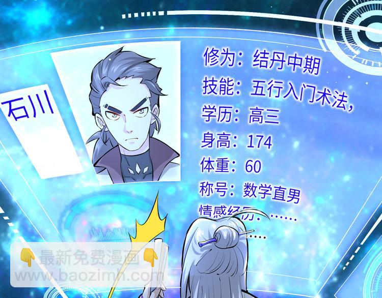 修真全靠數理化 - 第2話 科學”擊劍“(1/3) - 3