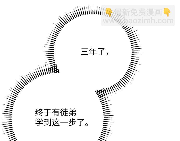 修真全靠數理化 - 第2話 科學”擊劍“(1/3) - 6