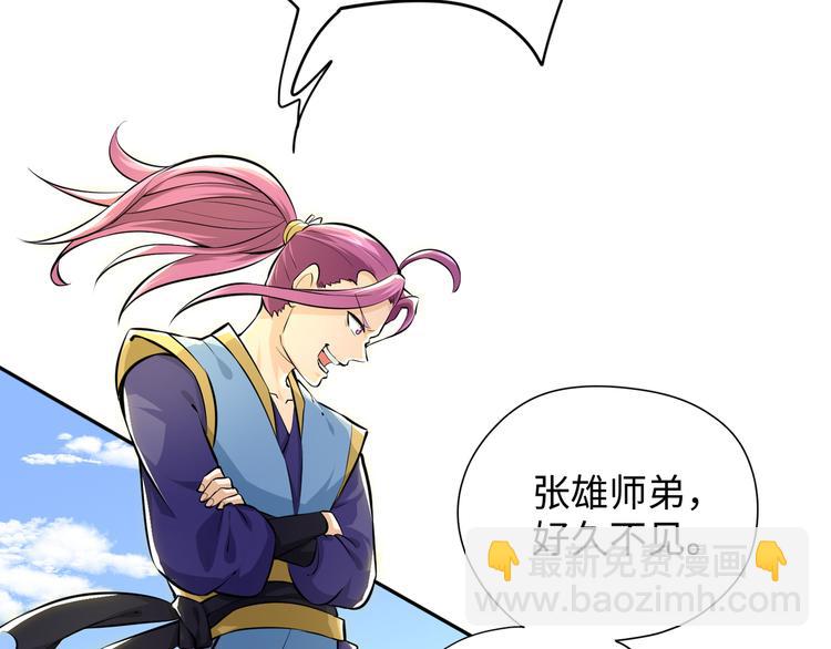 修真全靠數理化 - 第2話 科學”擊劍“(2/3) - 1