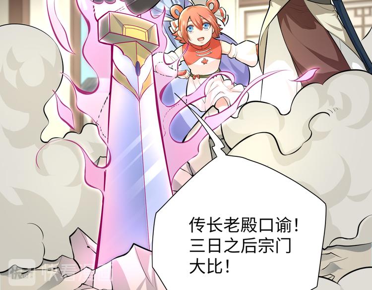 修真全靠數理化 - 第2話 科學”擊劍“(2/3) - 3