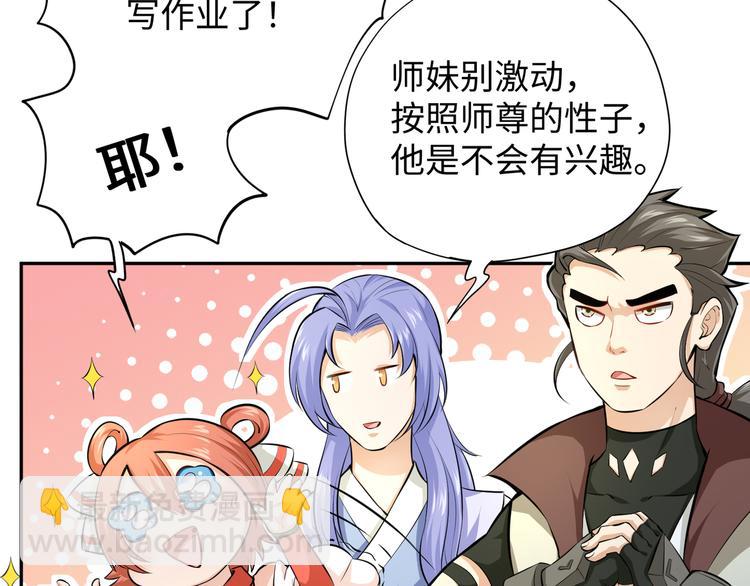 修真全靠數理化 - 第2話 科學”擊劍“(2/3) - 5