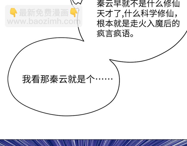 修真全靠數理化 - 第2話 科學”擊劍“(2/3) - 7