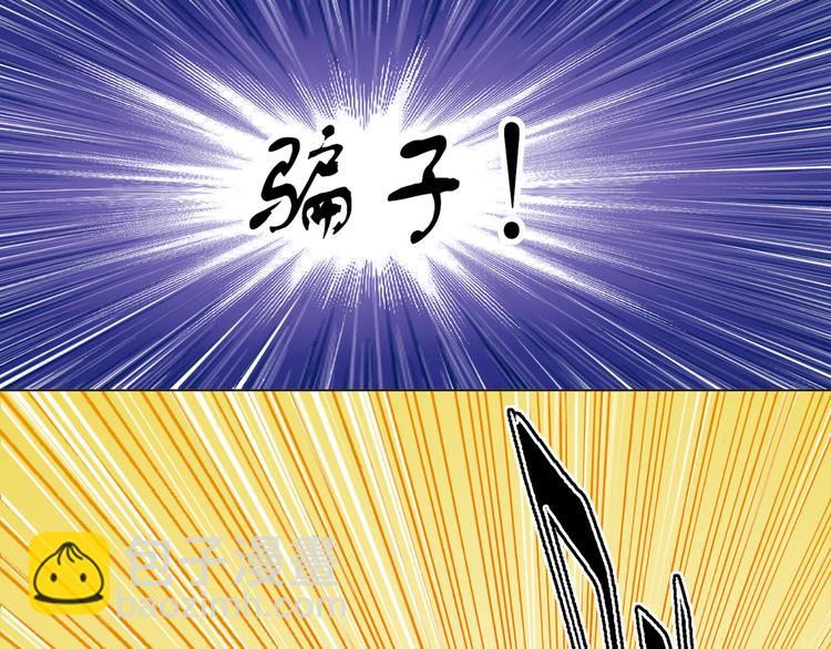 修真全靠數理化 - 第2話 科學”擊劍“(2/3) - 8