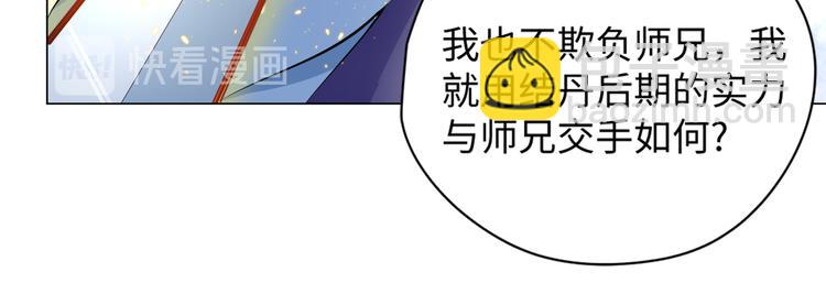 修真全靠數理化 - 第2話 科學”擊劍“(2/3) - 8