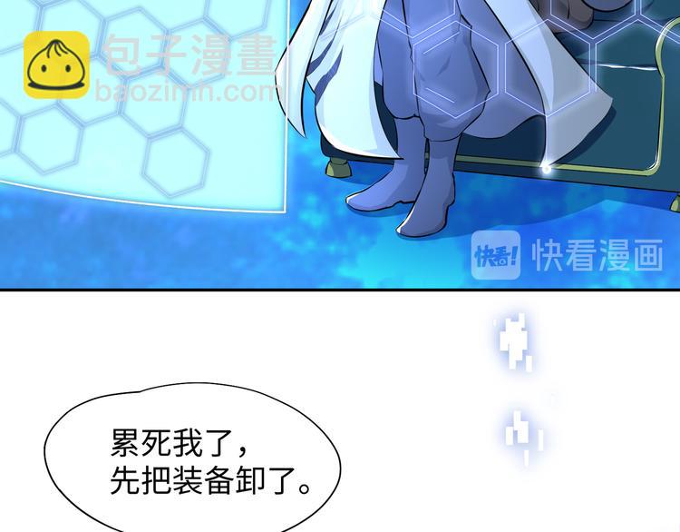 修真全靠數理化 - 第2話 科學”擊劍“(1/3) - 1