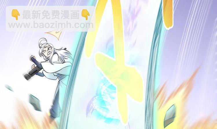 修真全靠數理化 - 第20話 天降正義(3/3) - 6