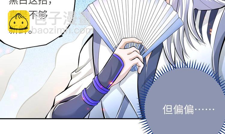 修真全靠數理化 - 第20話 天降正義(1/3) - 3