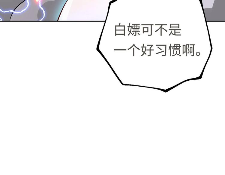 修真全靠數理化 - 第20話 天降正義(3/3) - 4