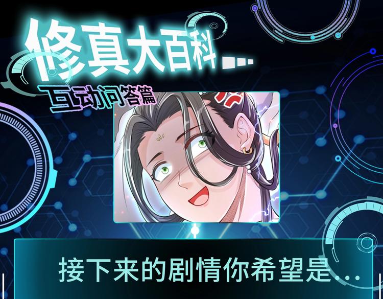 修真全靠數理化 - 第20話 天降正義(3/3) - 6