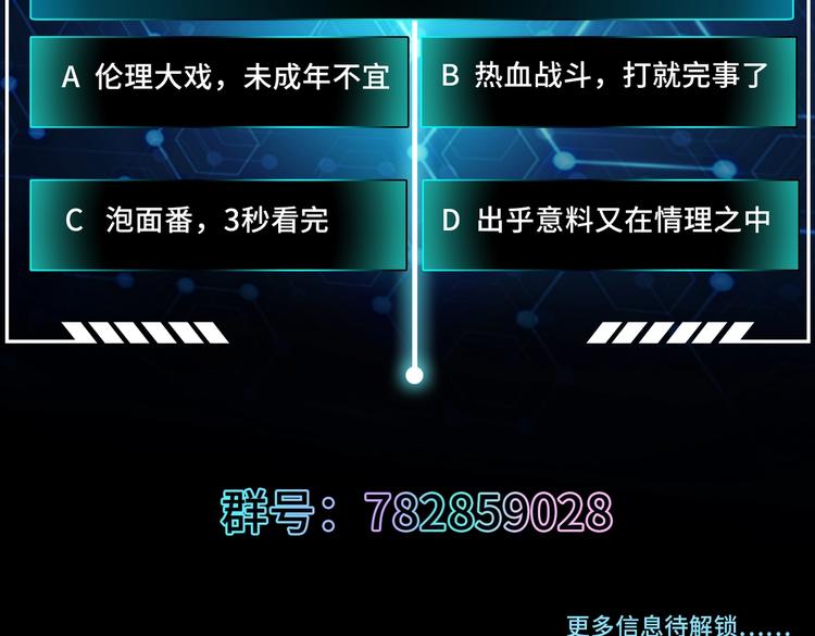 修真全靠數理化 - 第20話 天降正義(3/3) - 1