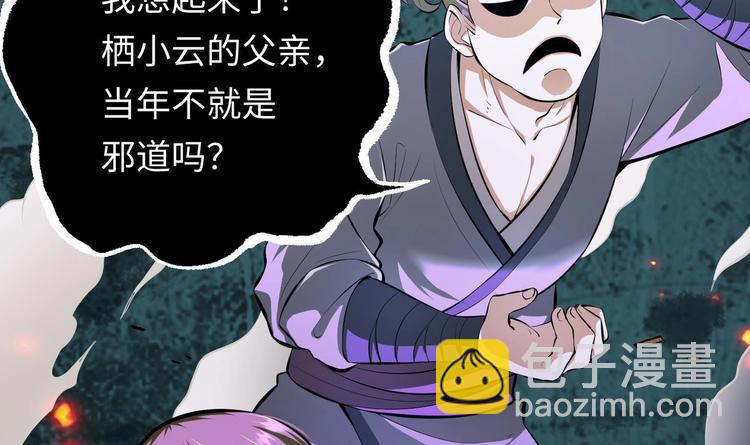 修真全靠數理化 - 第20話 天降正義(1/3) - 6