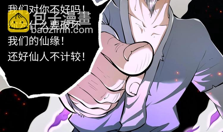 修真全靠數理化 - 第20話 天降正義(1/3) - 1