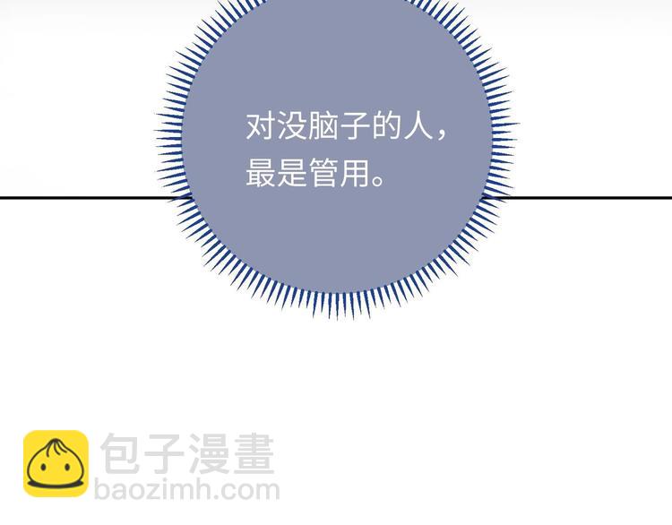 修真全靠數理化 - 第20話 天降正義(1/3) - 6