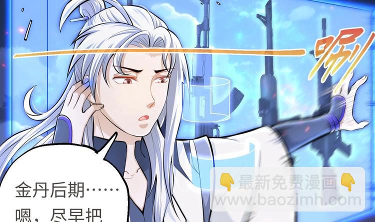 修真全靠數理化 - 第20話 天降正義(1/3) - 1