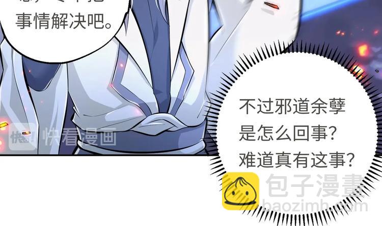 修真全靠數理化 - 第20話 天降正義(1/3) - 2