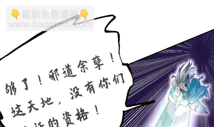 修真全靠數理化 - 第20話 天降正義(1/3) - 4