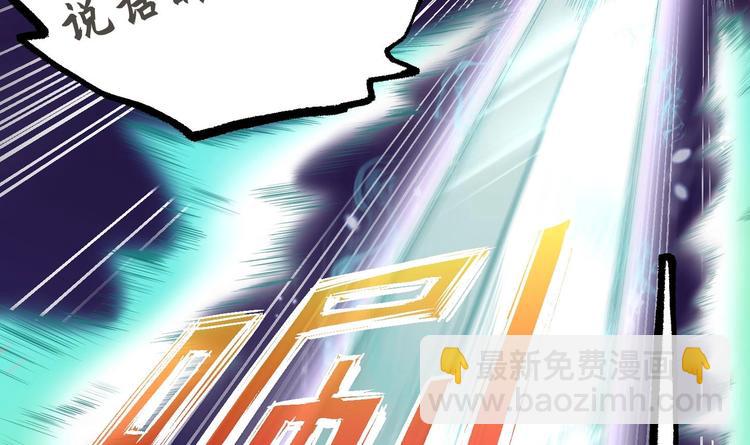 修真全靠數理化 - 第20話 天降正義(1/3) - 5