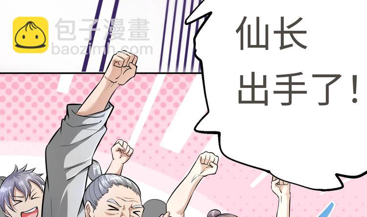 修真全靠數理化 - 第20話 天降正義(1/3) - 1