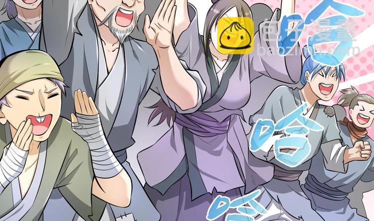 修真全靠數理化 - 第20話 天降正義(1/3) - 2