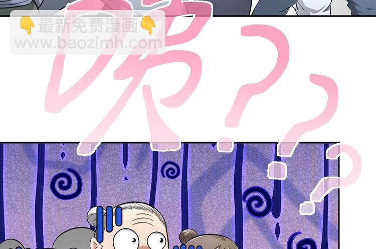 修真全靠數理化 - 第20話 天降正義(1/3) - 3