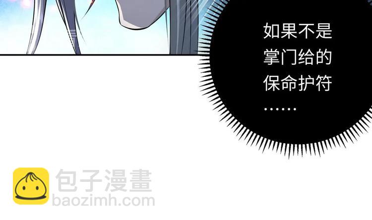 修真全靠數理化 - 第20話 天降正義(2/3) - 5